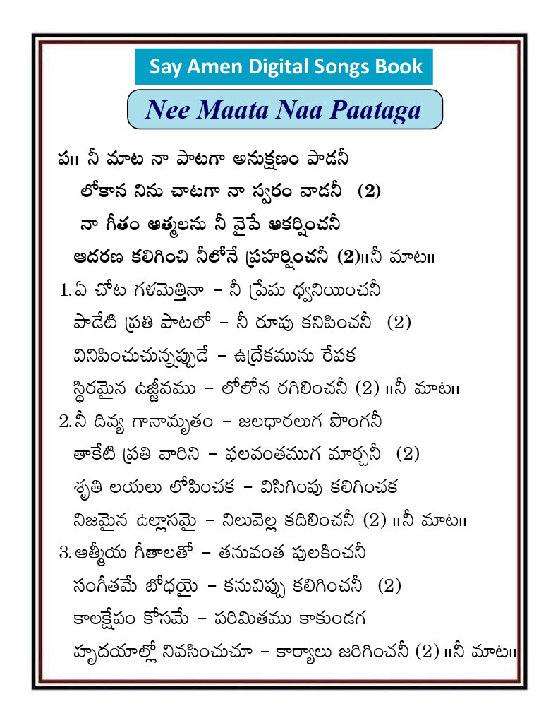 నీ మాట నా పాటగా ni maata naa pataga